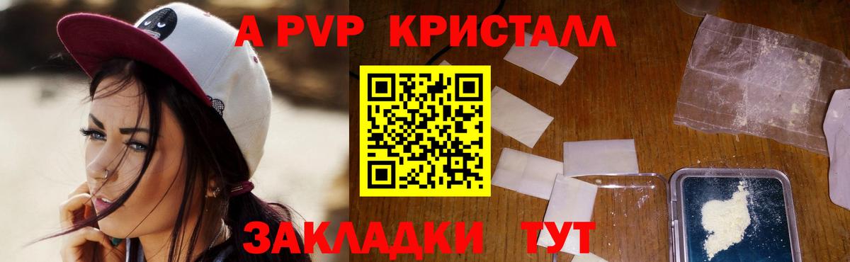 Alfa_PVP кристаллы  цена   А ПВП СК  Alfa_PVP СК КРИС  Выборг  Вход с VPN 