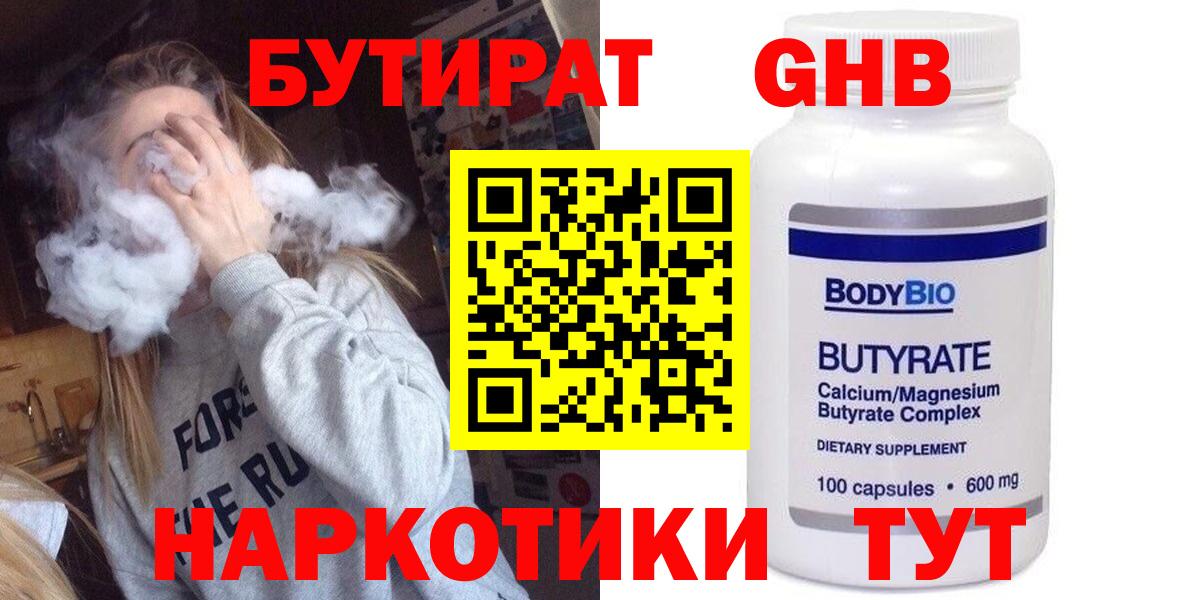 Бутират оксибутират Выборг