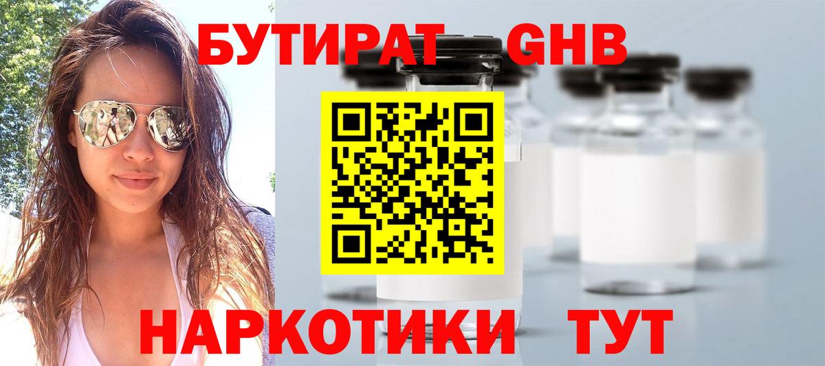 Бутират 1.4BDO  Бутират  Выборг  Вход с VPN 