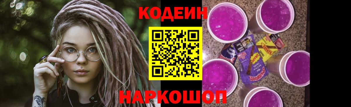 Codein напиток Lean (лин)  Вход с VPN  Кодеин Purple Drank  Выборг 