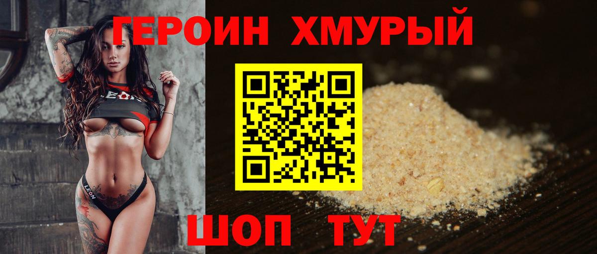 Героин гречка Выборг