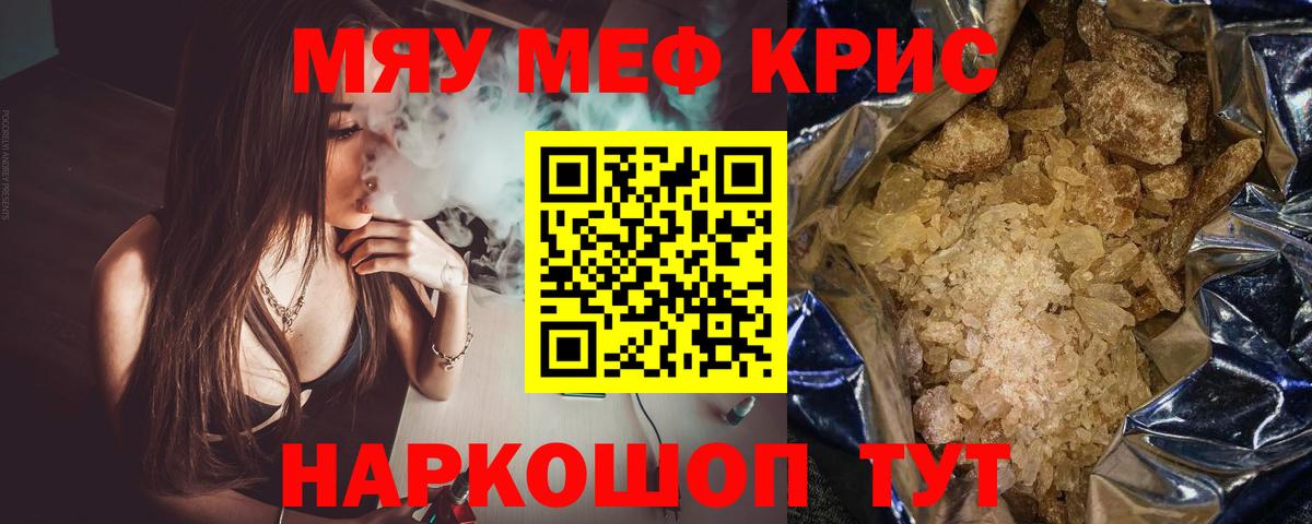 МЯУ-МЯУ кристаллы  Вход с VPN  МЕФ  Мефедрон  Мефедрон VHQ  Выборг 